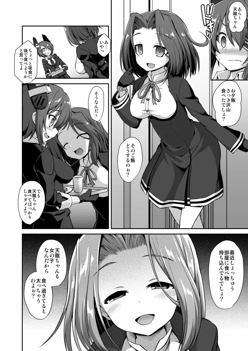 天龍お姉ちゃんとないしょの夜戦演習!! - page3