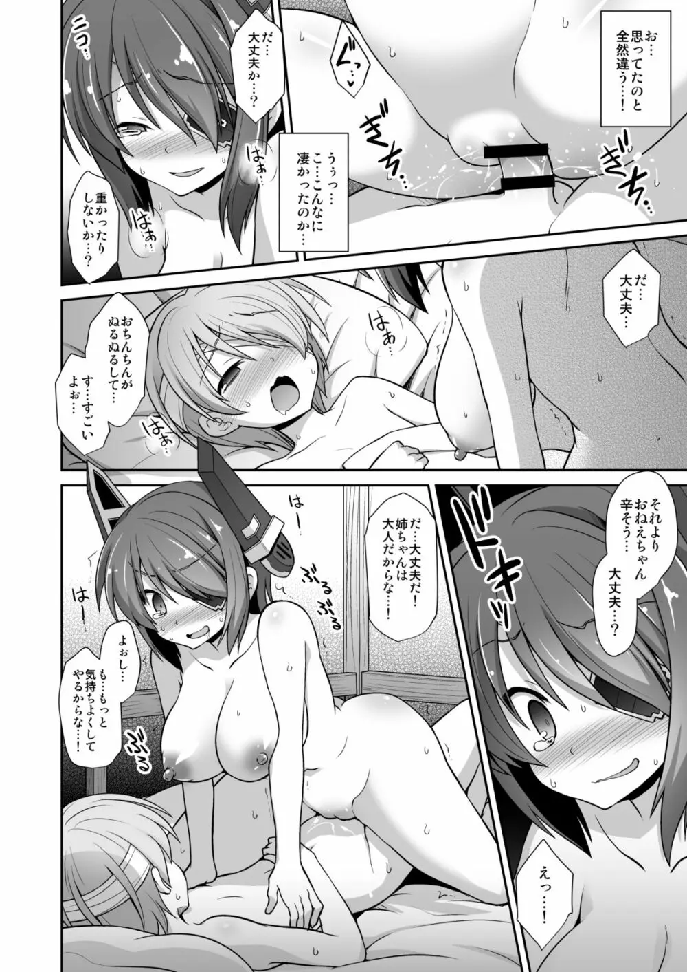 天龍お姉ちゃんとないしょの夜戦演習!! - page31