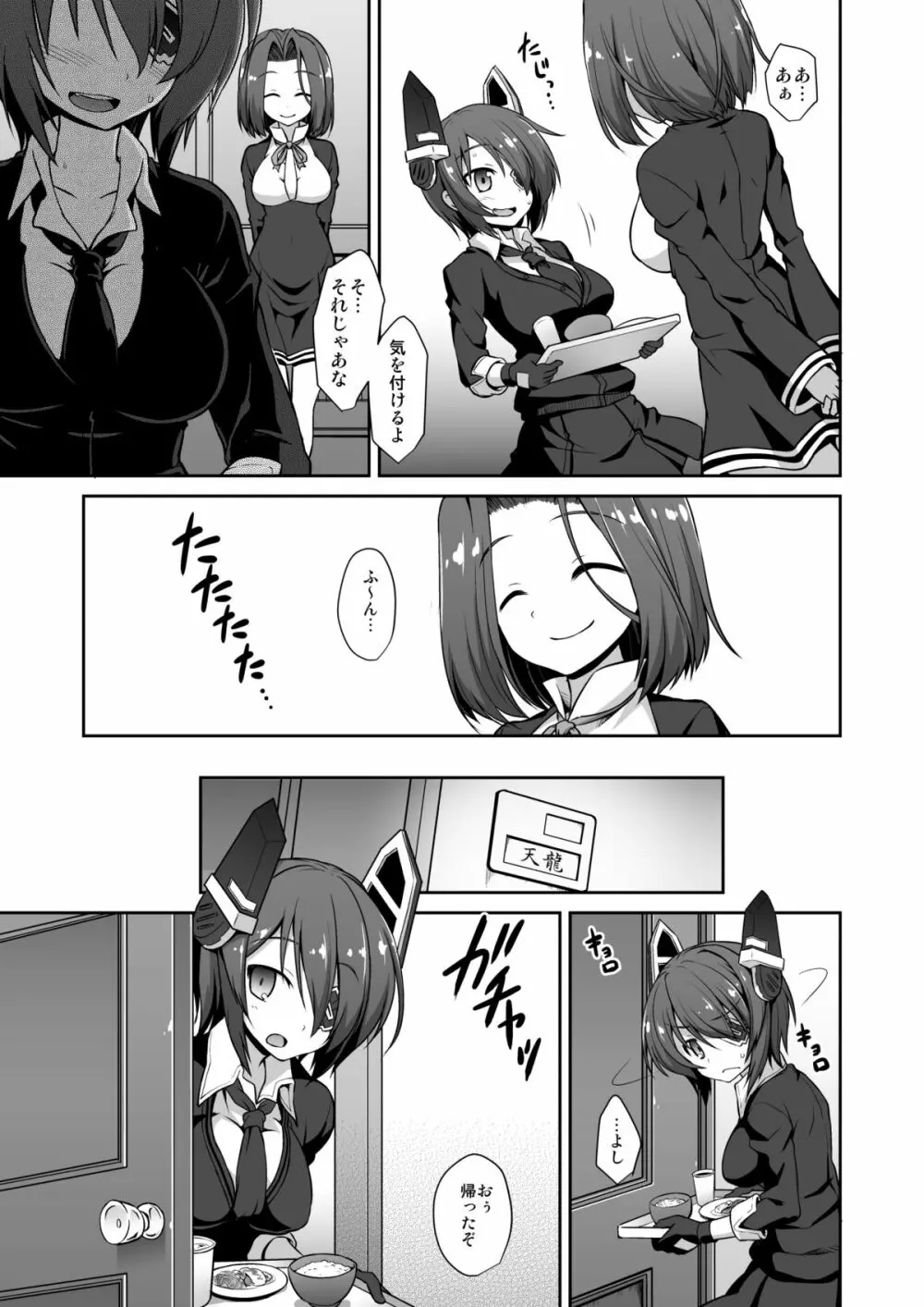 天龍お姉ちゃんとないしょの夜戦演習!! - page4