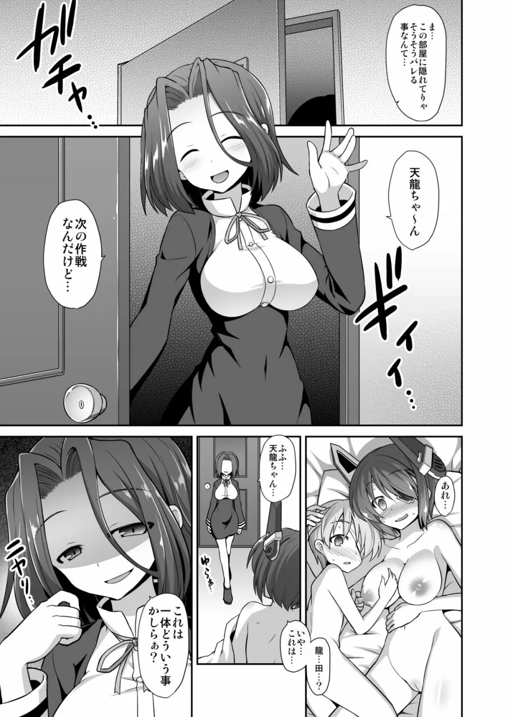 天龍お姉ちゃんとないしょの夜戦演習!! - page46