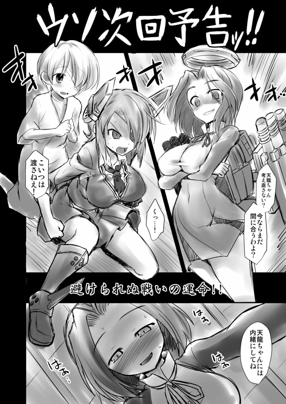 天龍お姉ちゃんとないしょの夜戦演習!! - page47