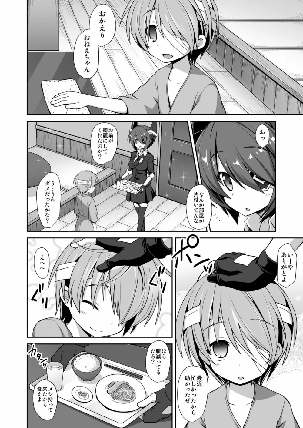 天龍お姉ちゃんとないしょの夜戦演習!! - page5