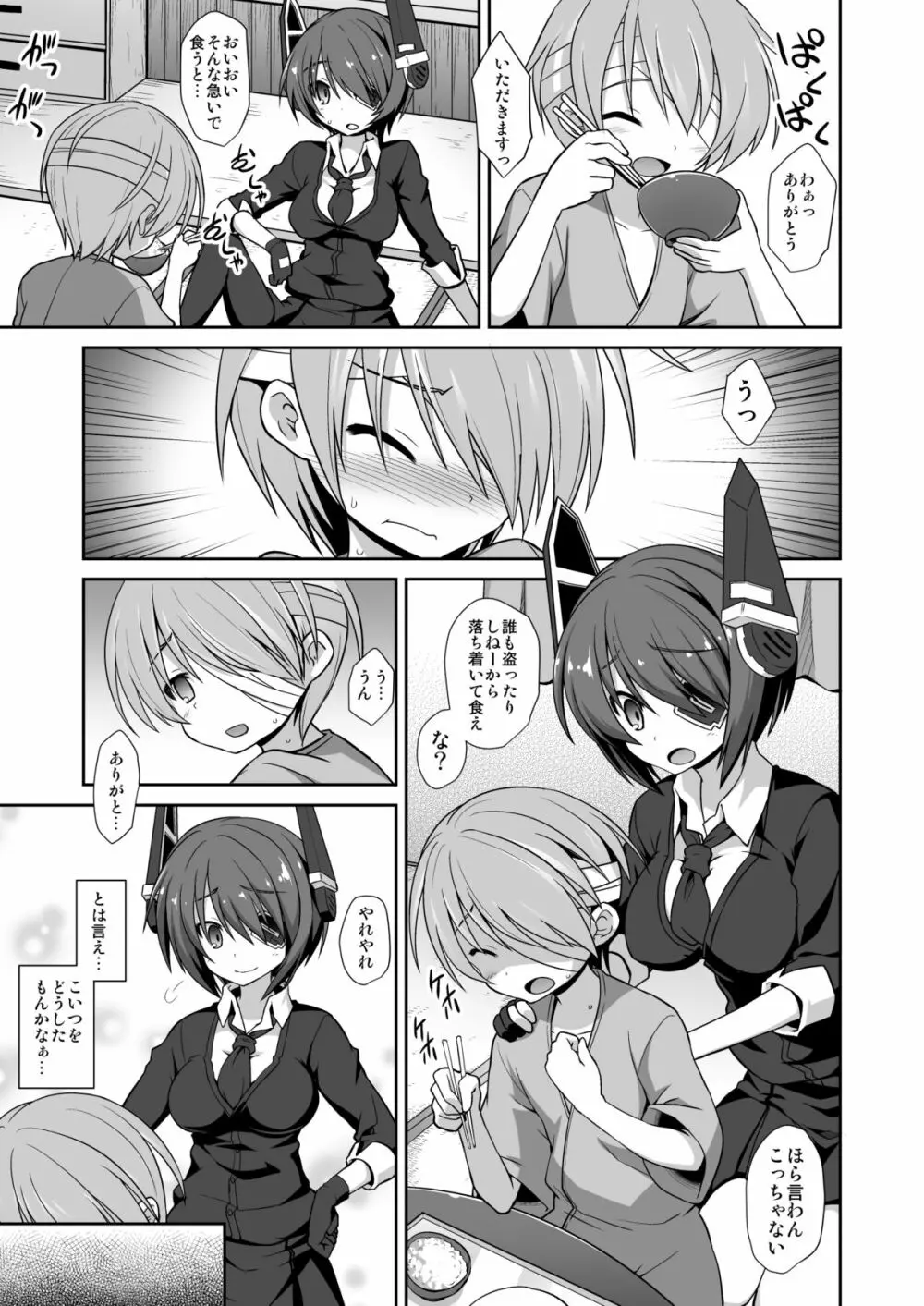 天龍お姉ちゃんとないしょの夜戦演習!! - page6