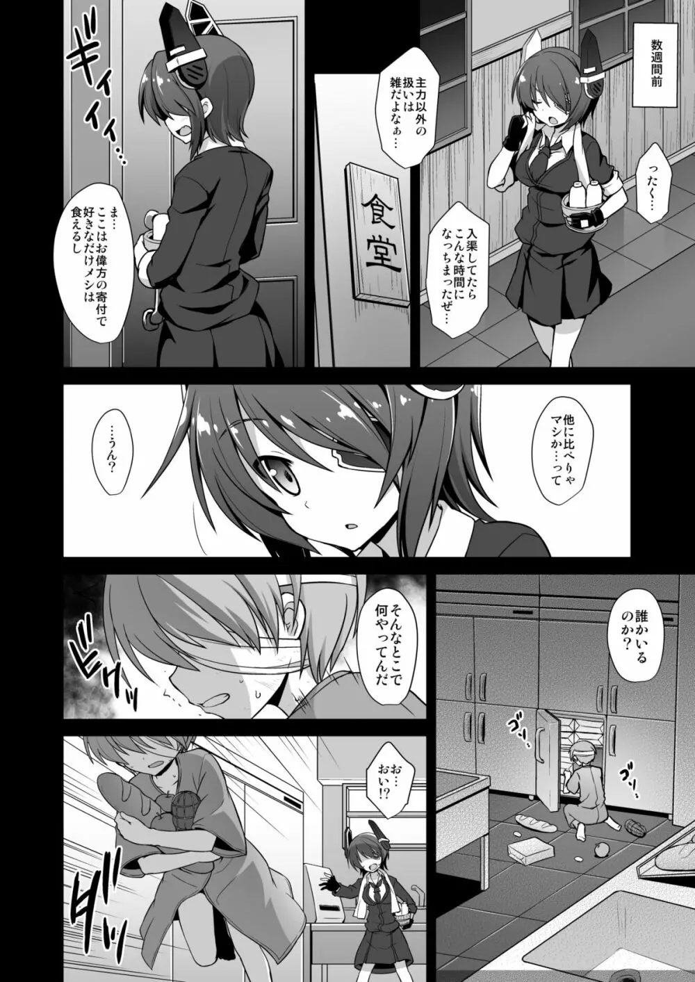 天龍お姉ちゃんとないしょの夜戦演習!! - page7