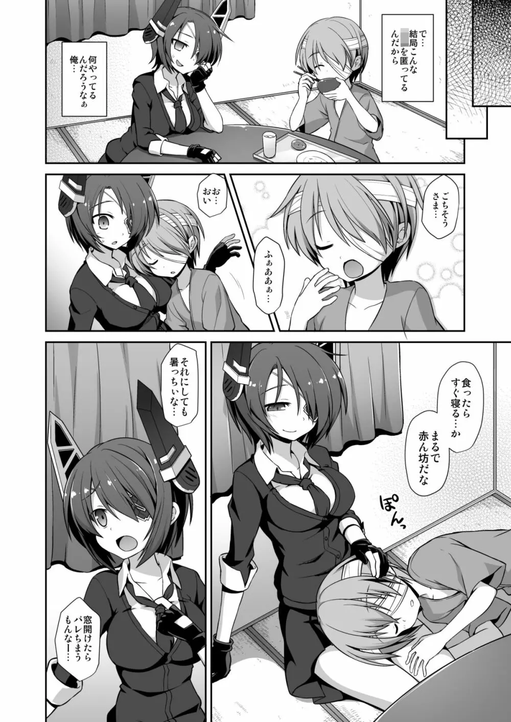 天龍お姉ちゃんとないしょの夜戦演習!! - page9