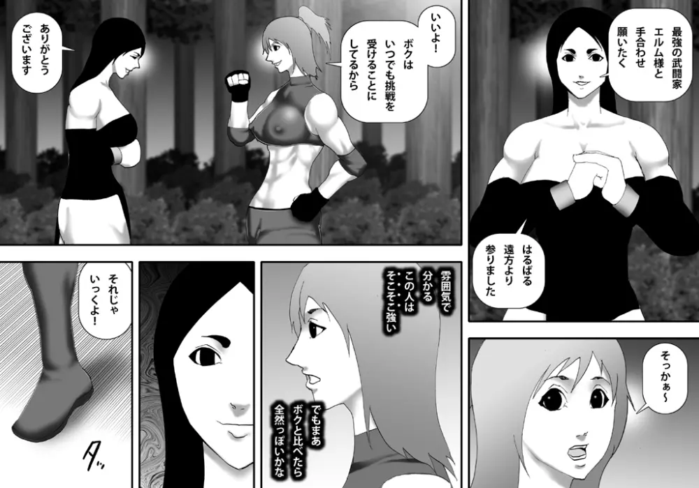 ボクっ娘武闘家 -マゾ肉人形と化す - page4