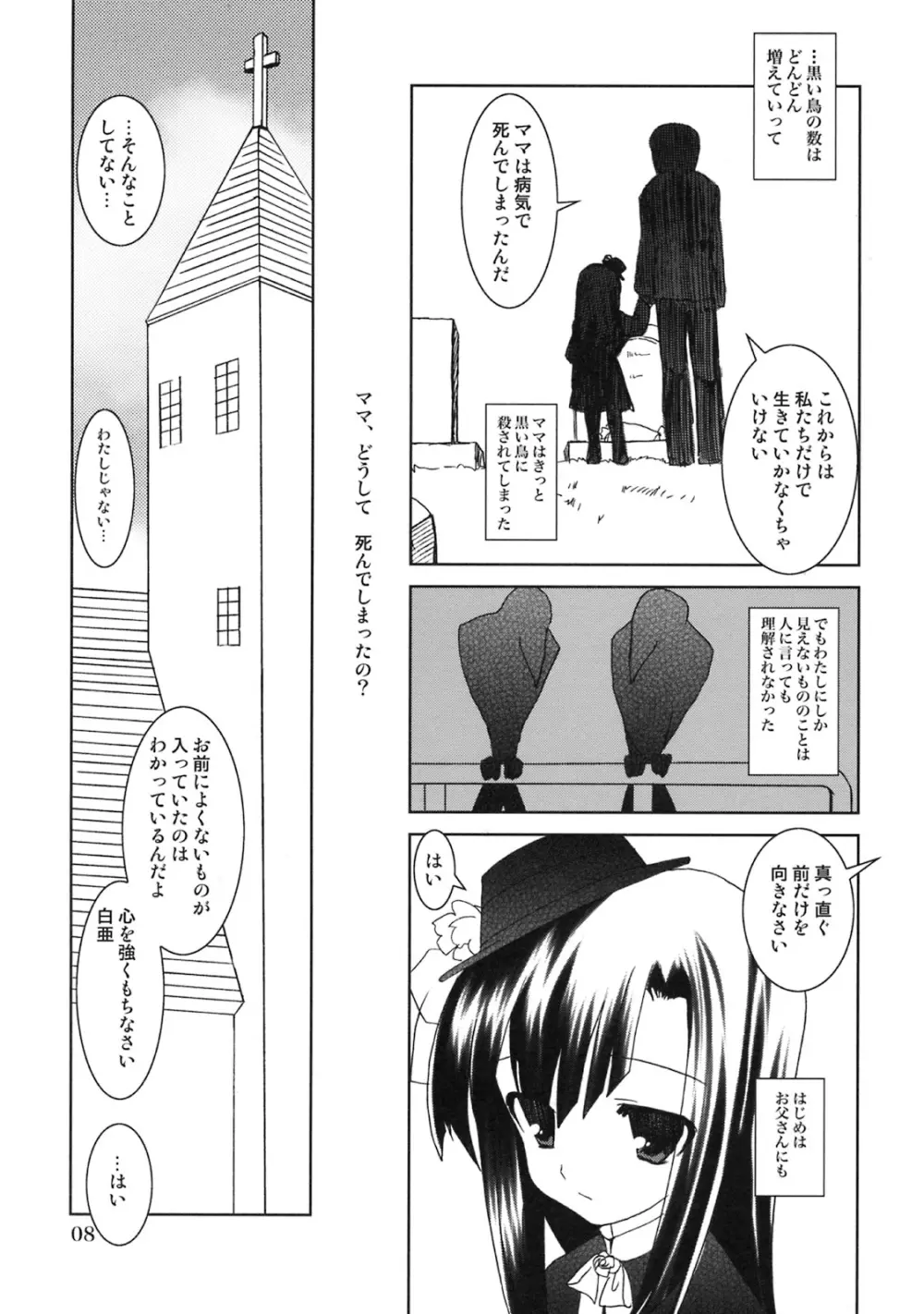 白懺悔 - page7