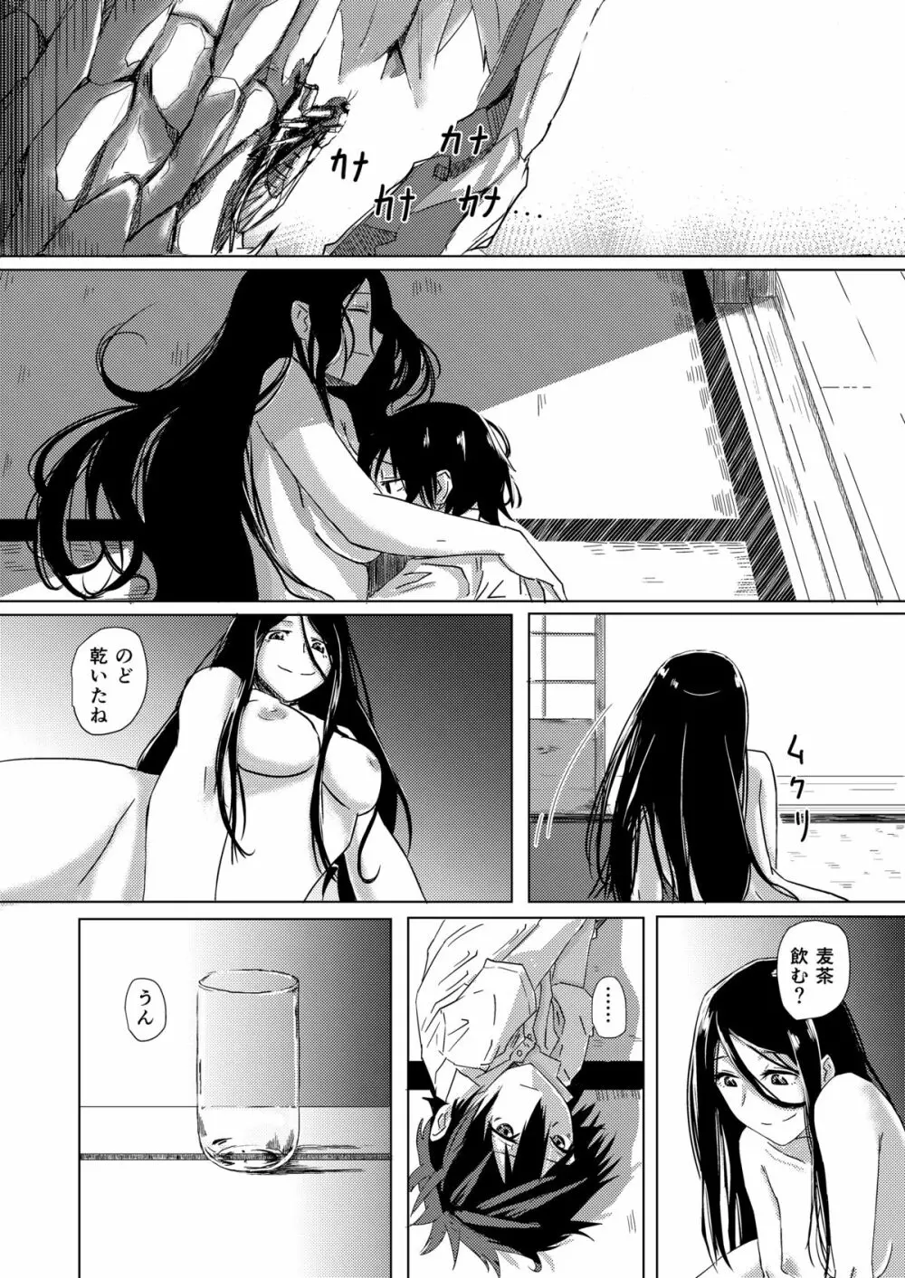 毒麦茶 - page20