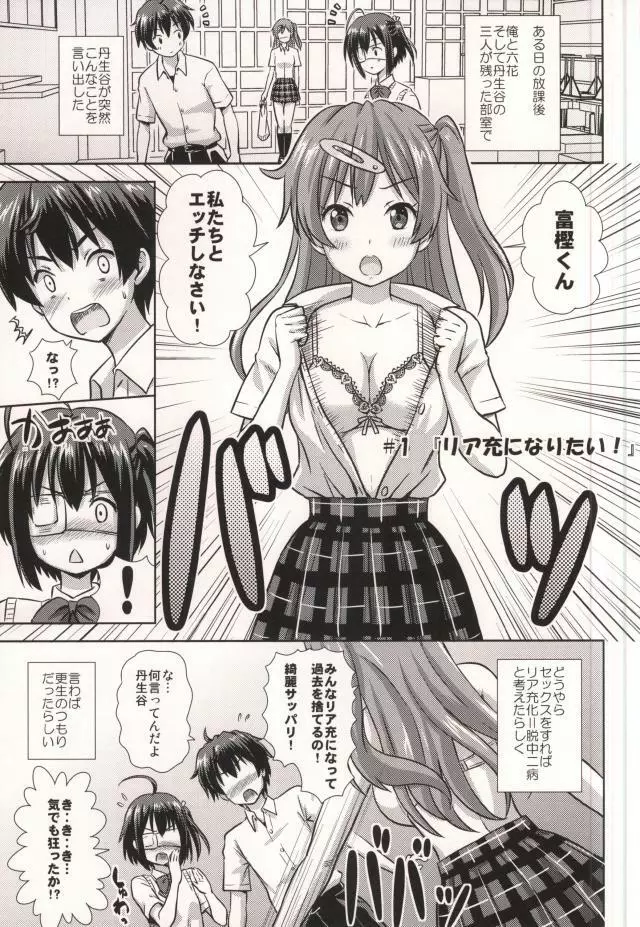 リア充みたいな恋がしたい! - page2