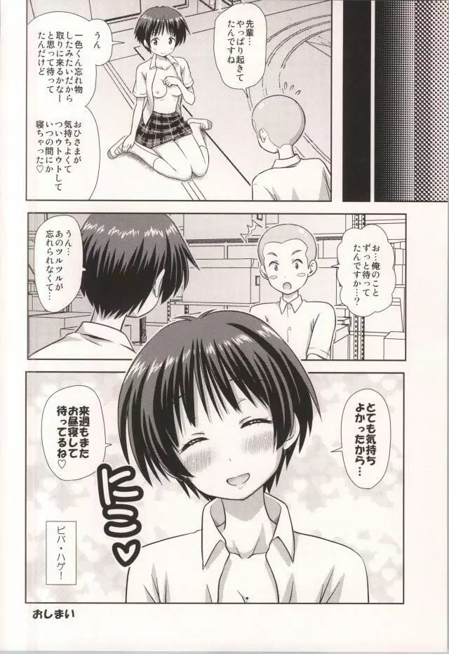 リア充みたいな恋がしたい! - page23