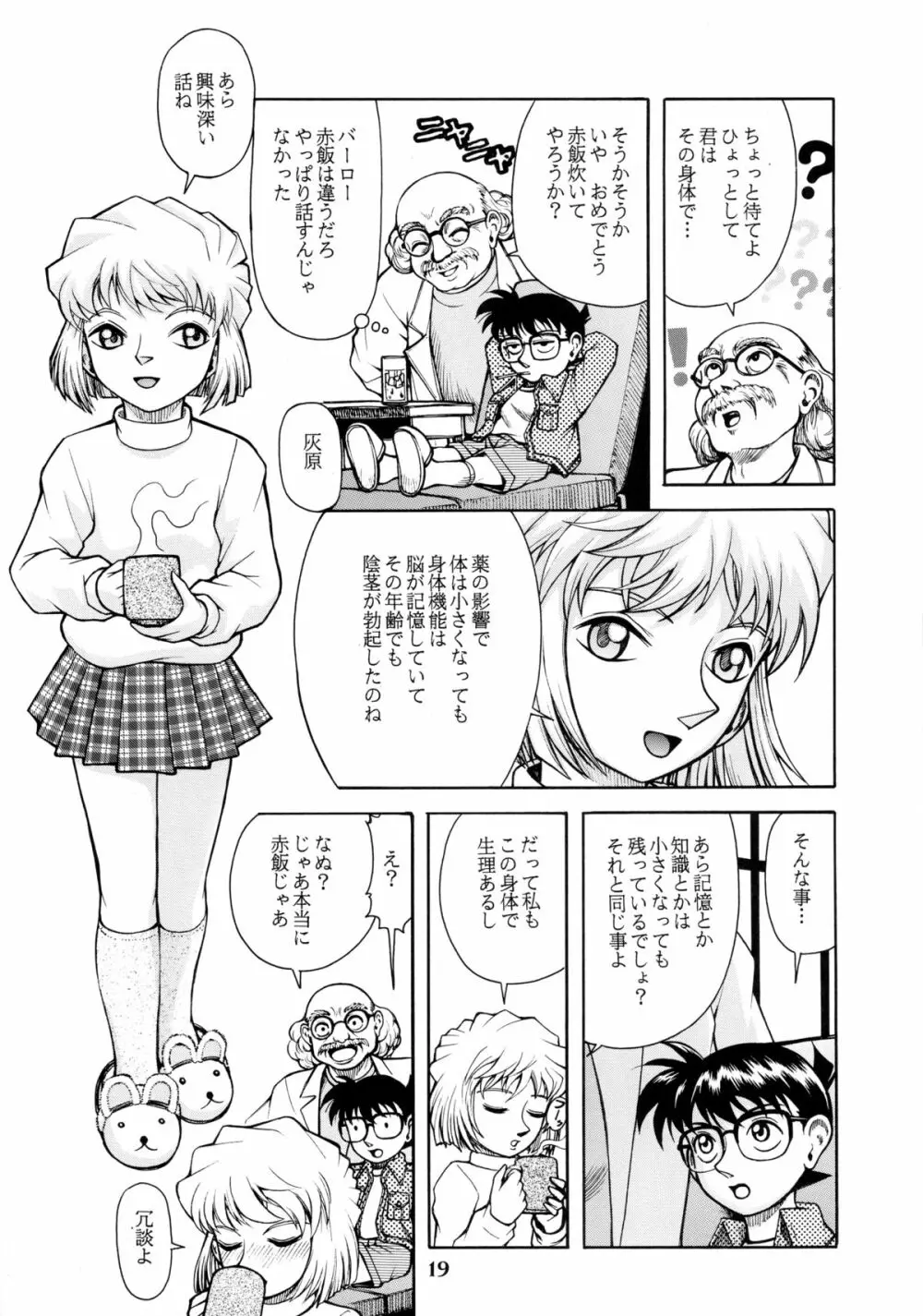 蘭姉ちゃんと一緒 - page18