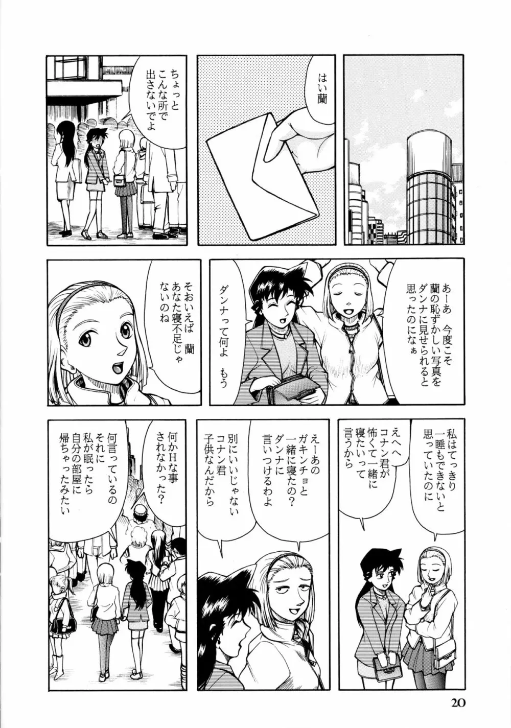 蘭姉ちゃんと一緒 - page19