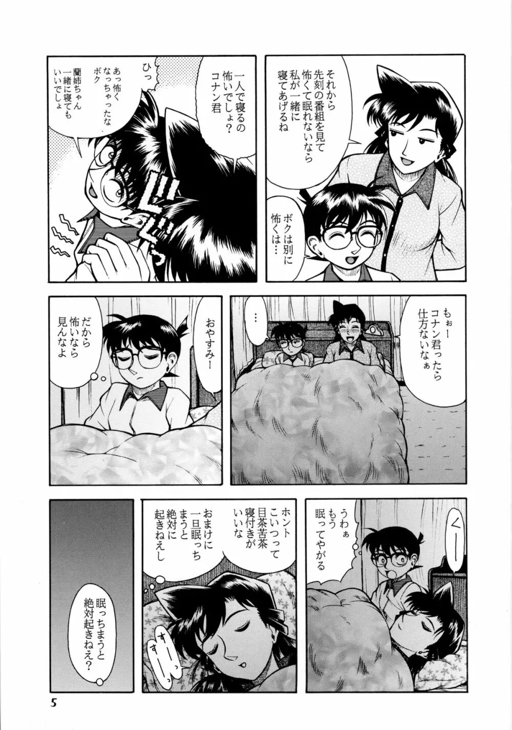 蘭姉ちゃんと一緒 - page4