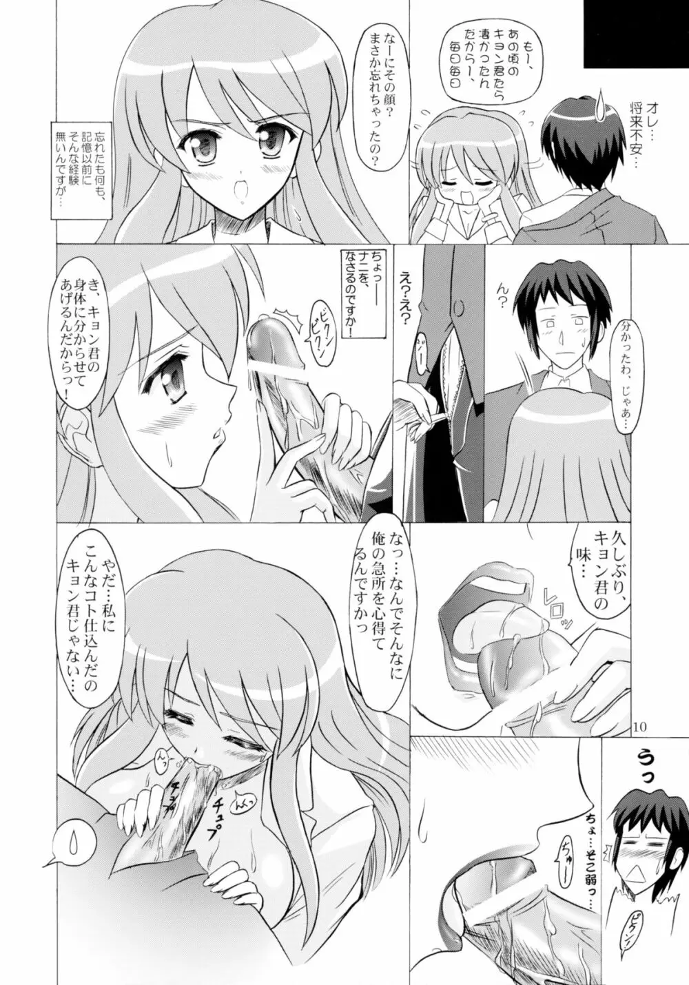 朝比奈みくる本人です。 - page10