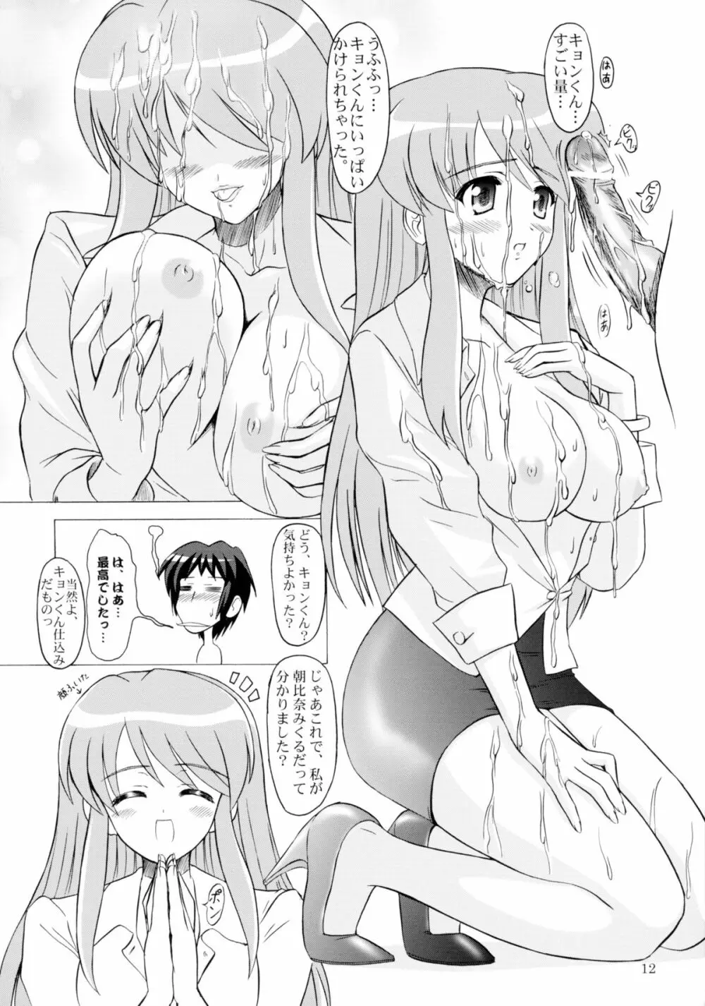 朝比奈みくる本人です。 - page12