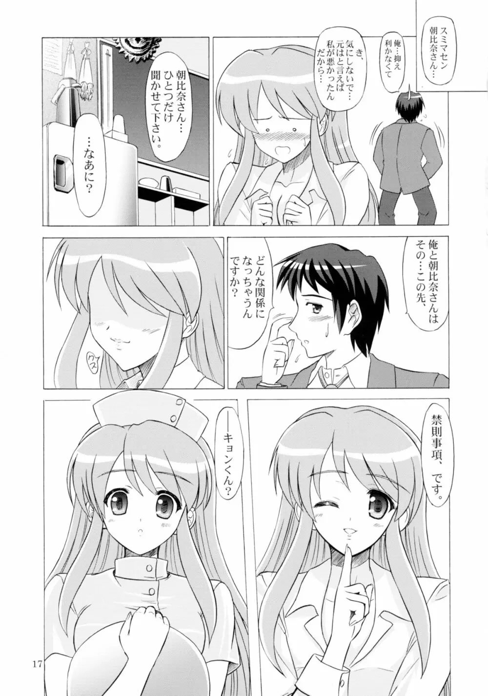 朝比奈みくる本人です。 - page17