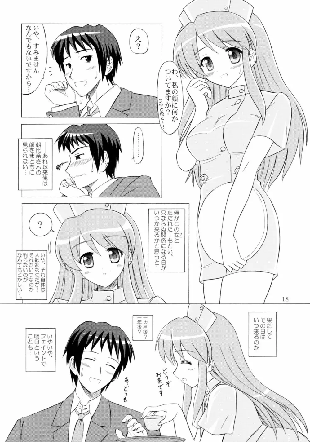 朝比奈みくる本人です。 - page18