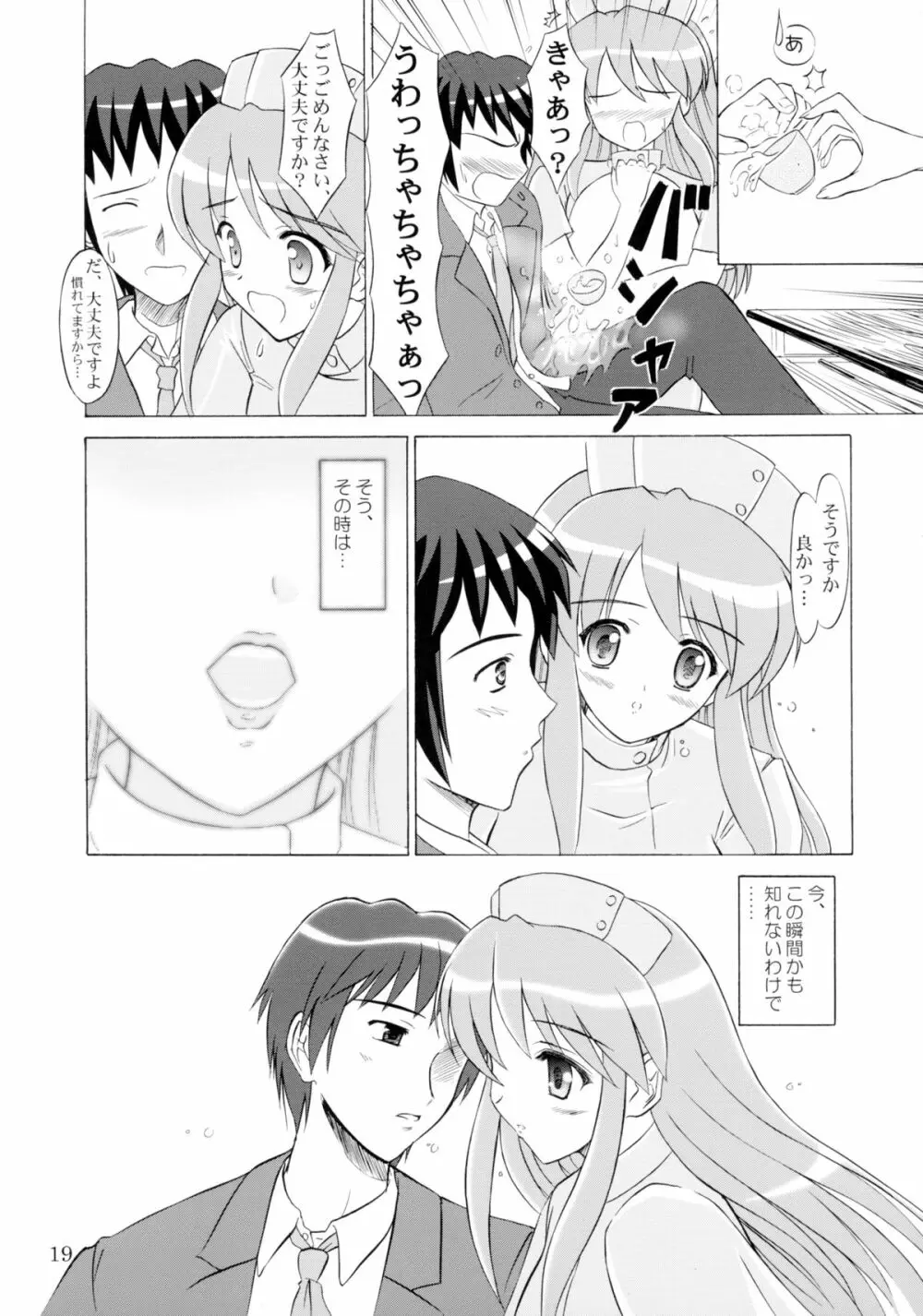 朝比奈みくる本人です。 - page19