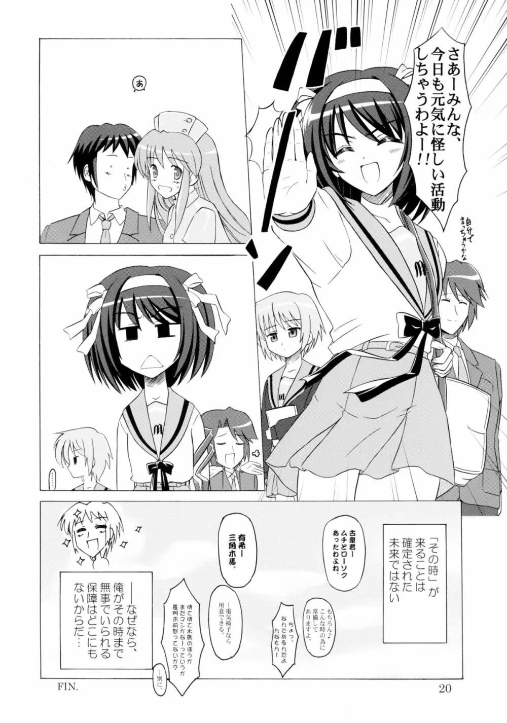 朝比奈みくる本人です。 - page20