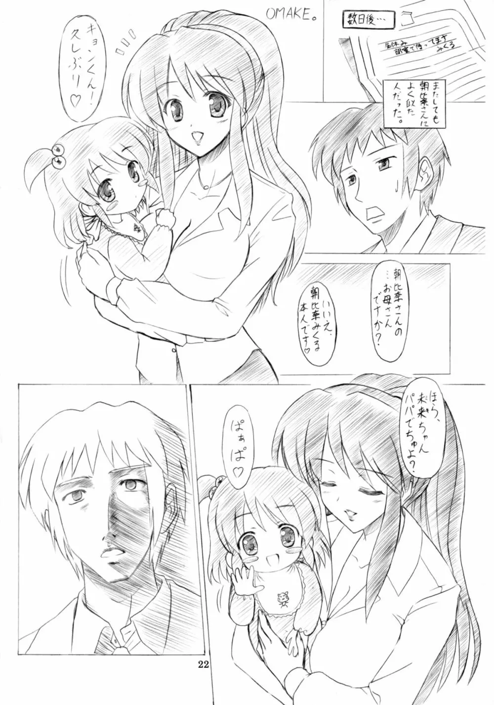 朝比奈みくる本人です。 - page22