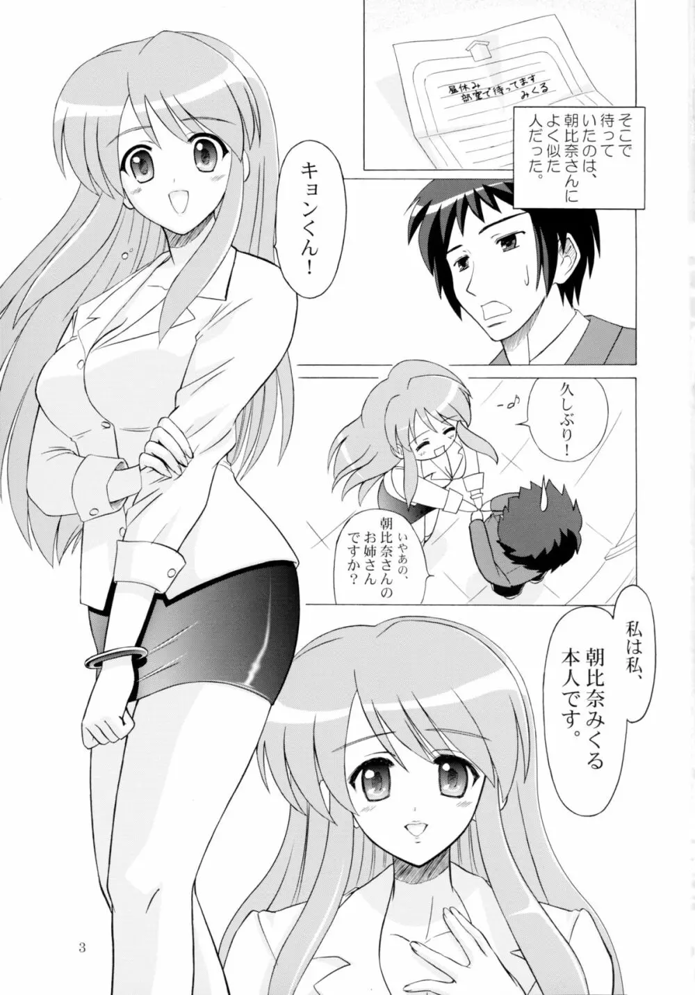 朝比奈みくる本人です。 - page3