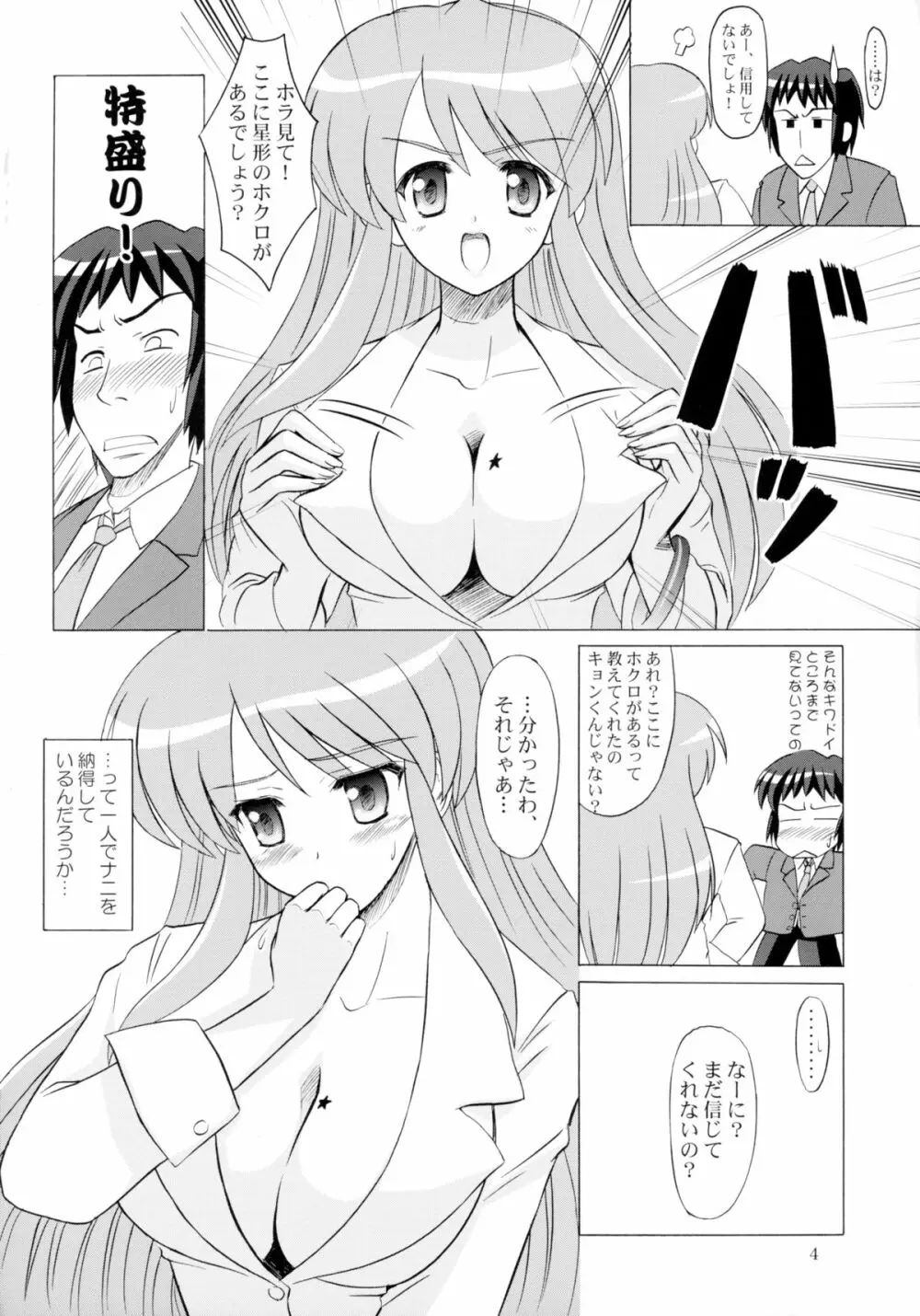 朝比奈みくる本人です。 - page4