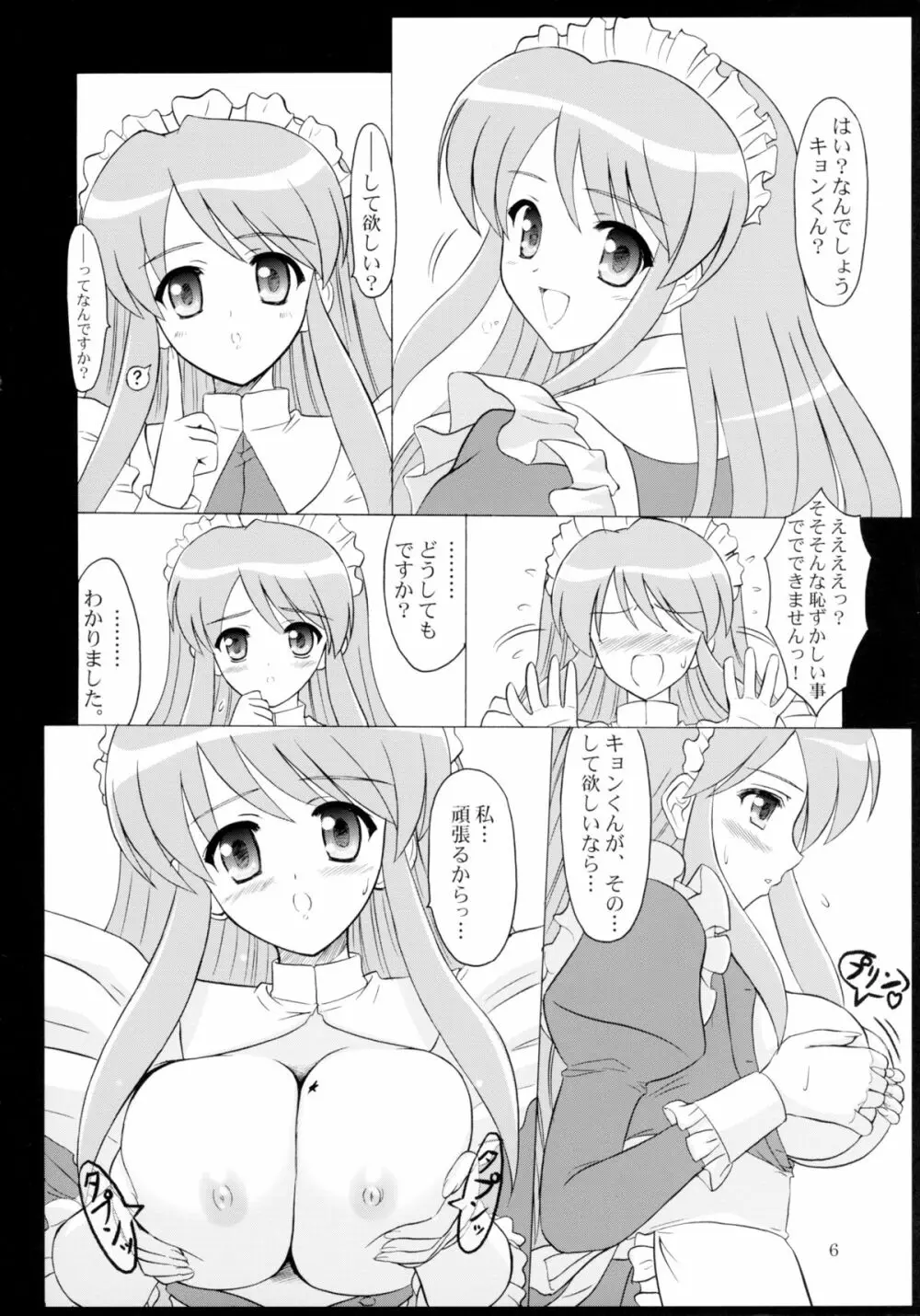 朝比奈みくる本人です。 - page6