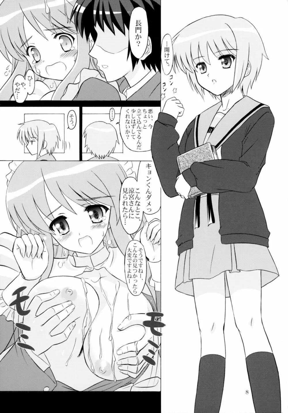 朝比奈みくる本人です。 - page8