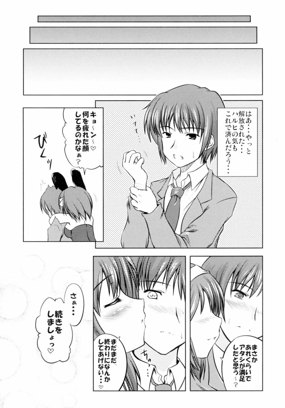 ぶれいん×ふぃーばー - page16