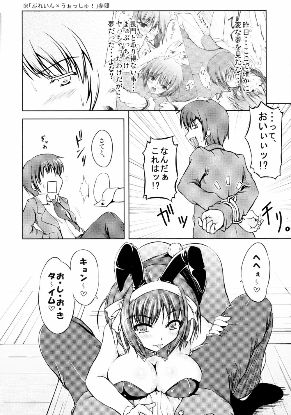 ぶれいん×ふぃーばー - page6