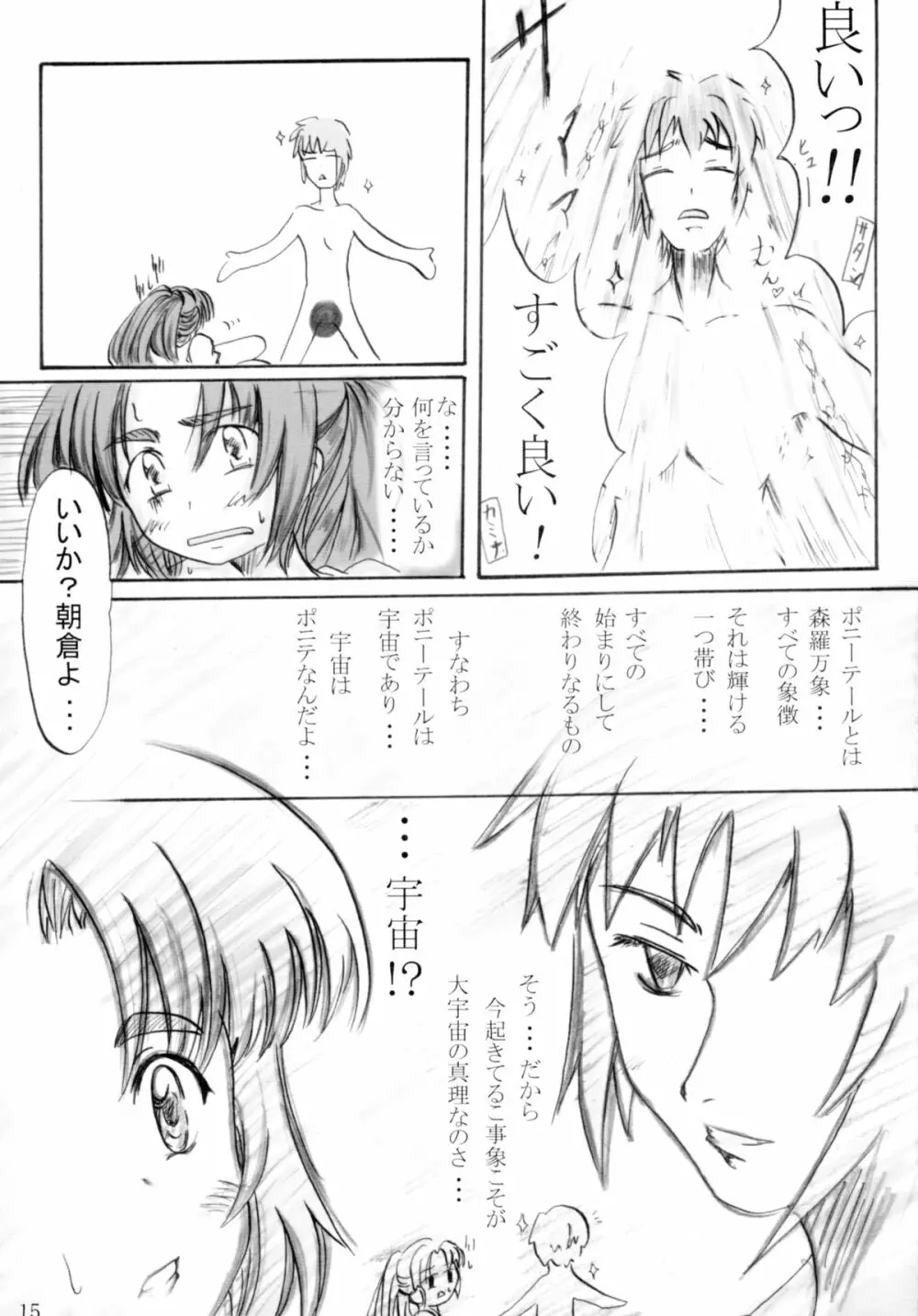 朝倉さんをポニテでヤってみる - page15