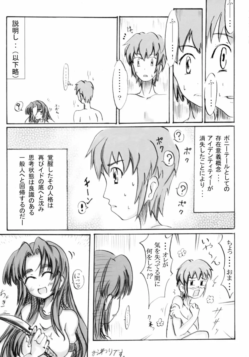 朝倉さんをポニテでヤってみる - page21