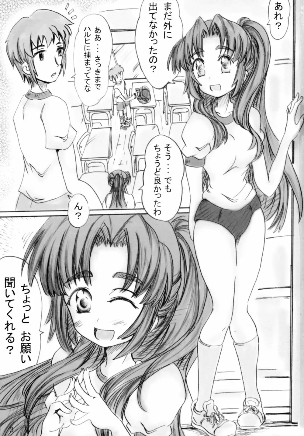 朝倉さんをポニテでヤってみる - page3