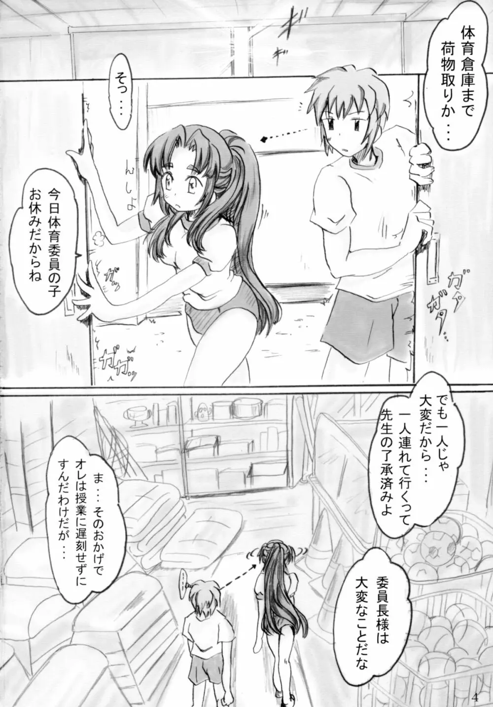 朝倉さんをポニテでヤってみる - page4