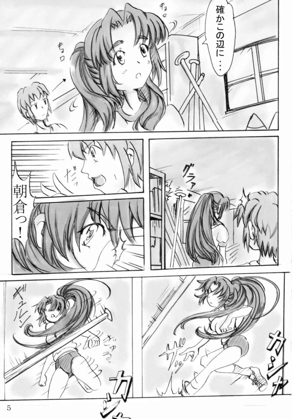 朝倉さんをポニテでヤってみる - page5