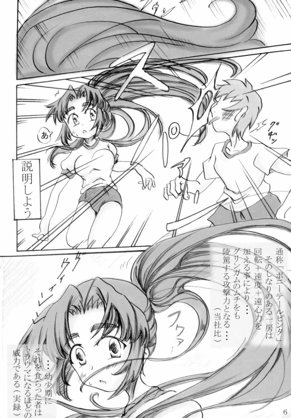 朝倉さんをポニテでヤってみる - page6