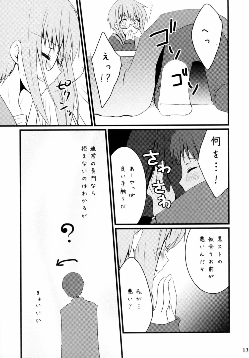 破きたいっ！ - page13