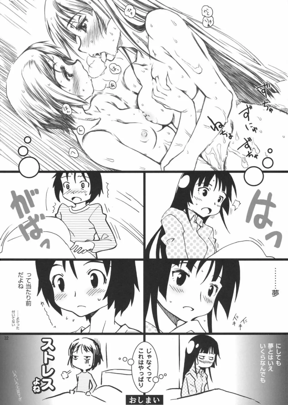 Angel's stroke 24 黄泉、大好きだよ! - page31