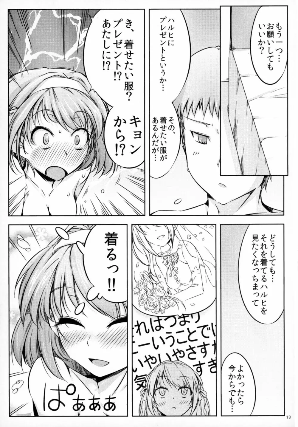 はるぼん - page13