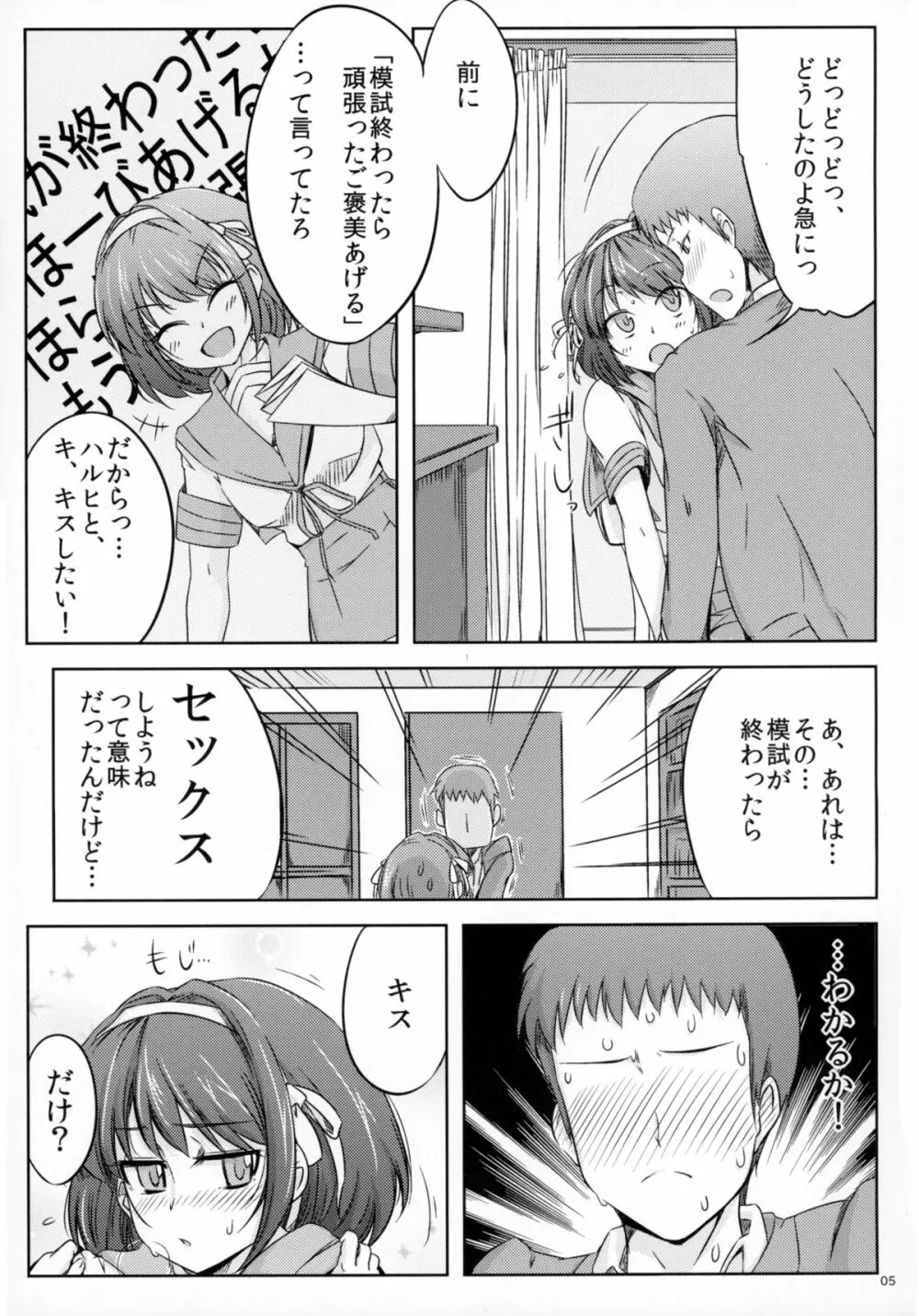 はるぼん - page5