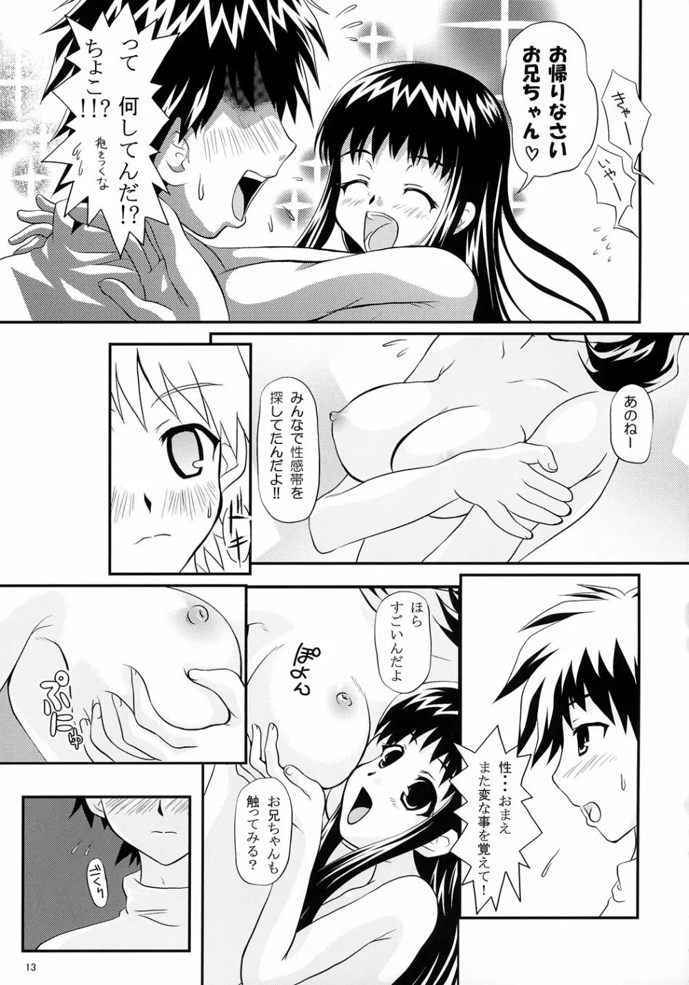 あんちょこ別冊～○○な時～ - page12