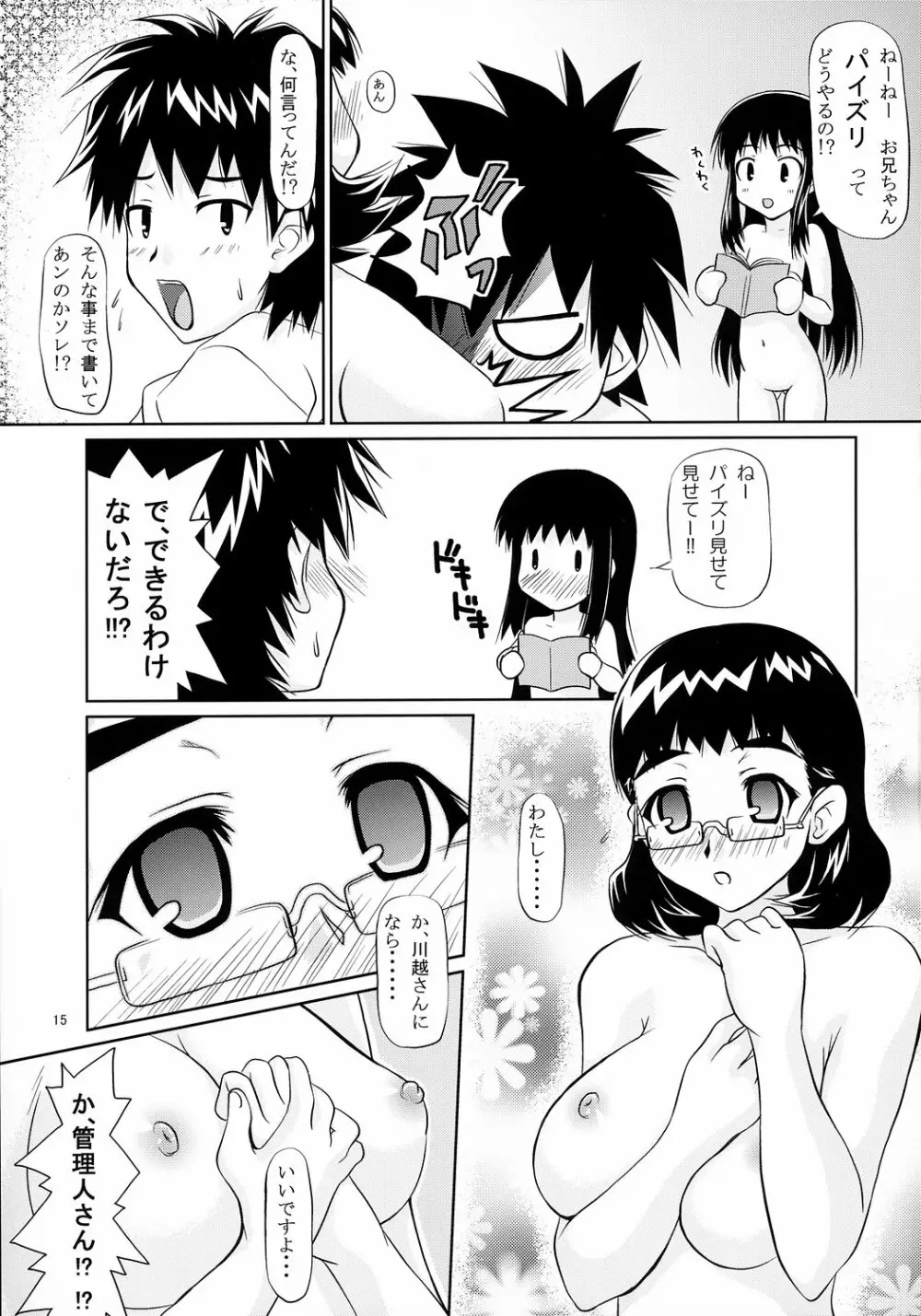 あんちょこ別冊～○○な時～ - page14