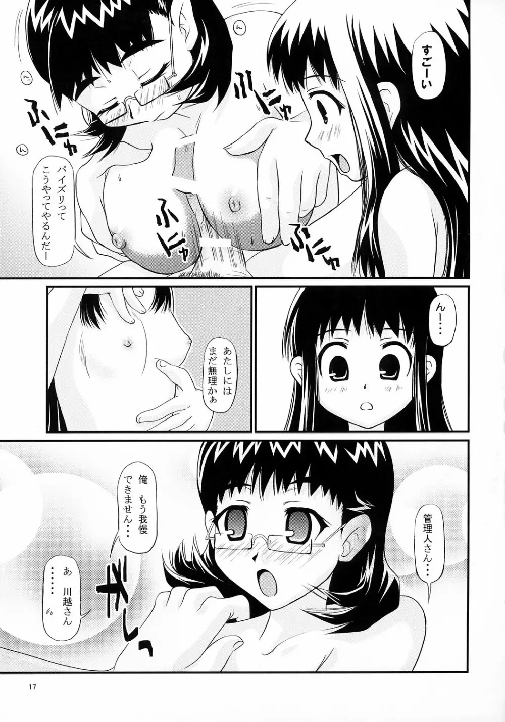 あんちょこ別冊～○○な時～ - page16