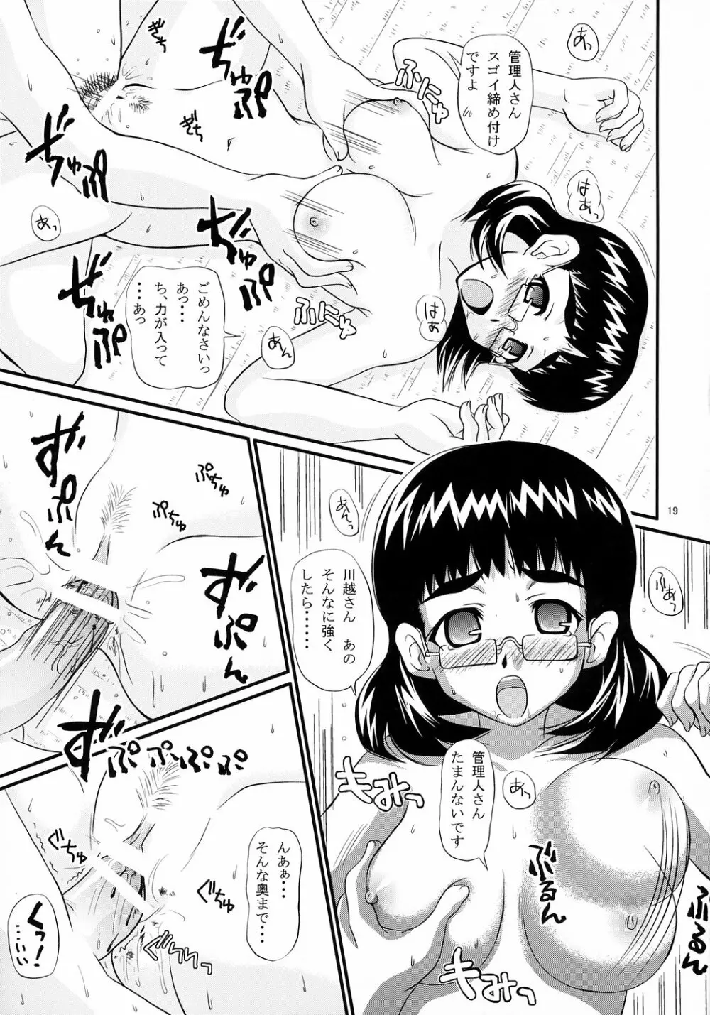 あんちょこ別冊～○○な時～ - page18