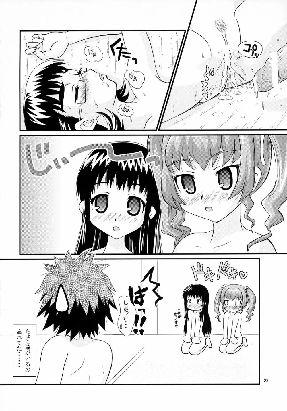 あんちょこ別冊～○○な時～ - page21