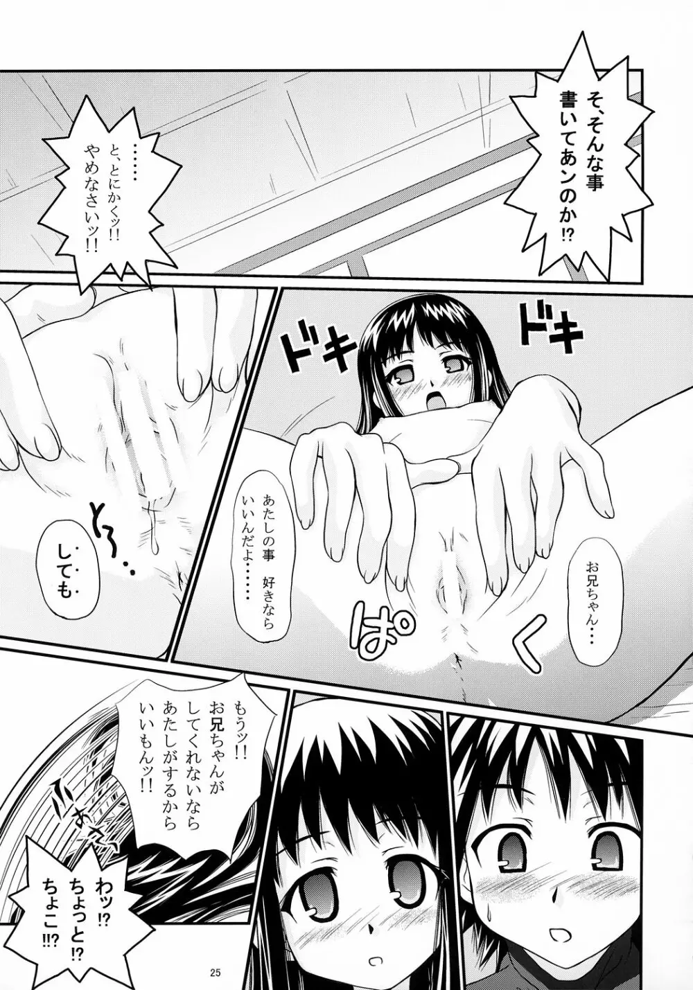 あんちょこ別冊～○○な時～ - page24