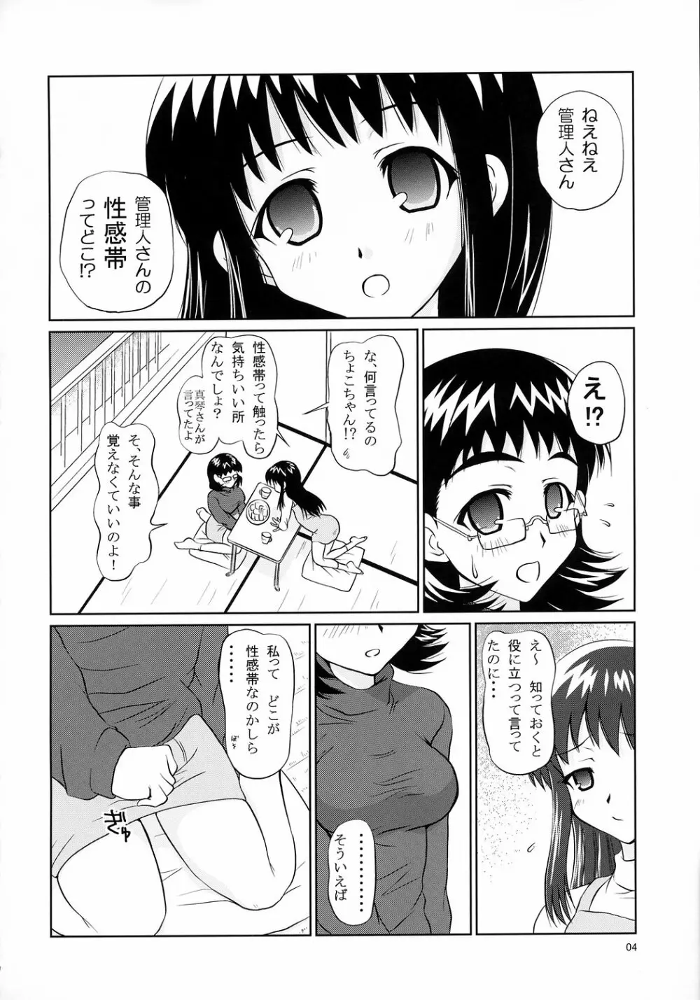 あんちょこ別冊～○○な時～ - page3