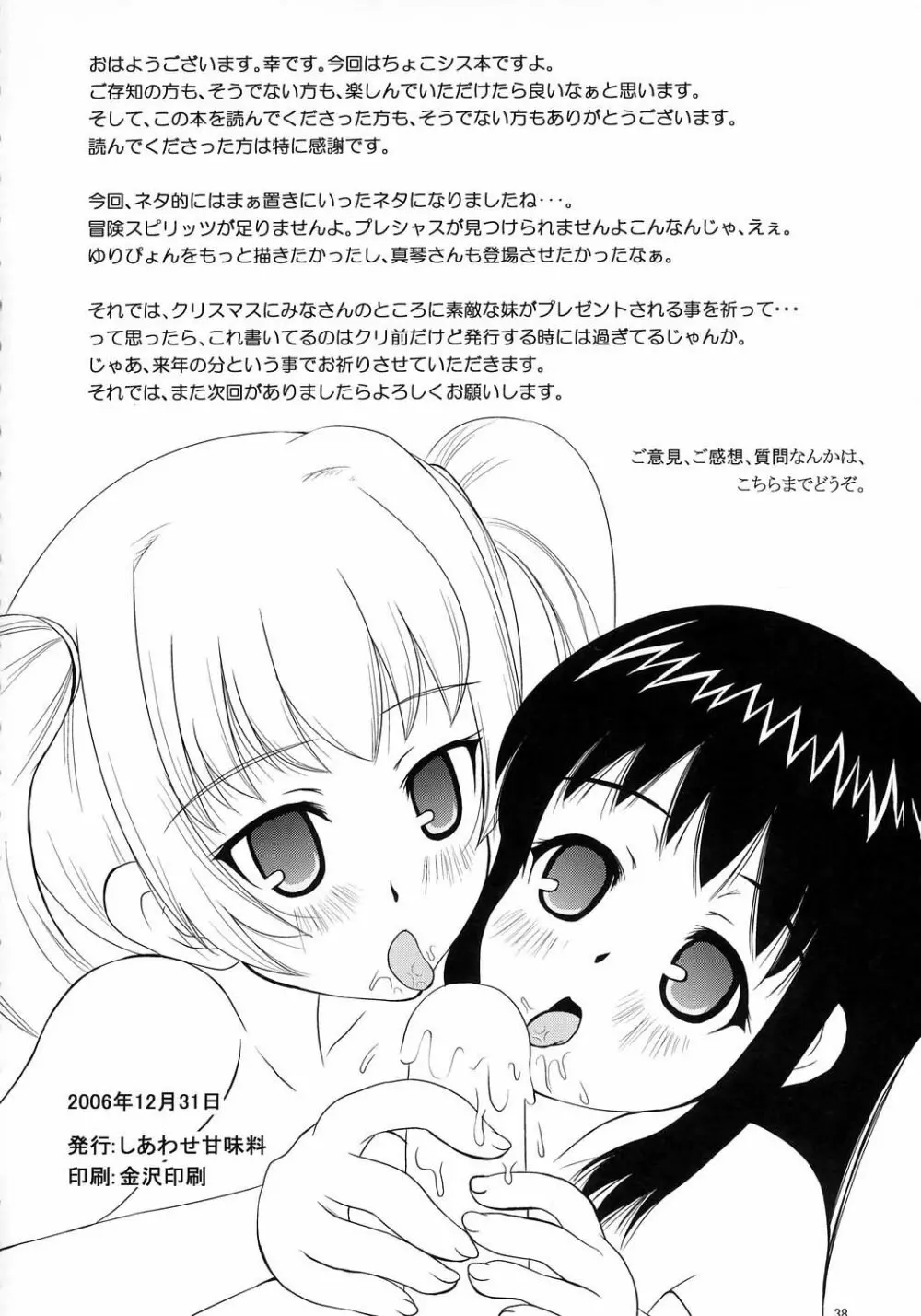 あんちょこ別冊～○○な時～ - page37