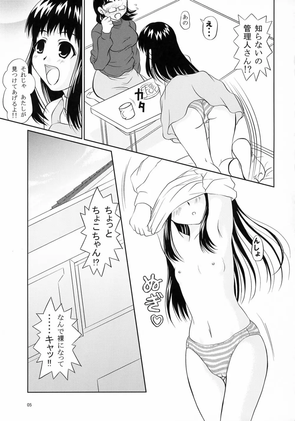 あんちょこ別冊～○○な時～ - page4