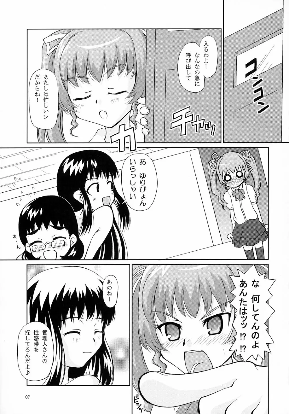 あんちょこ別冊～○○な時～ - page6